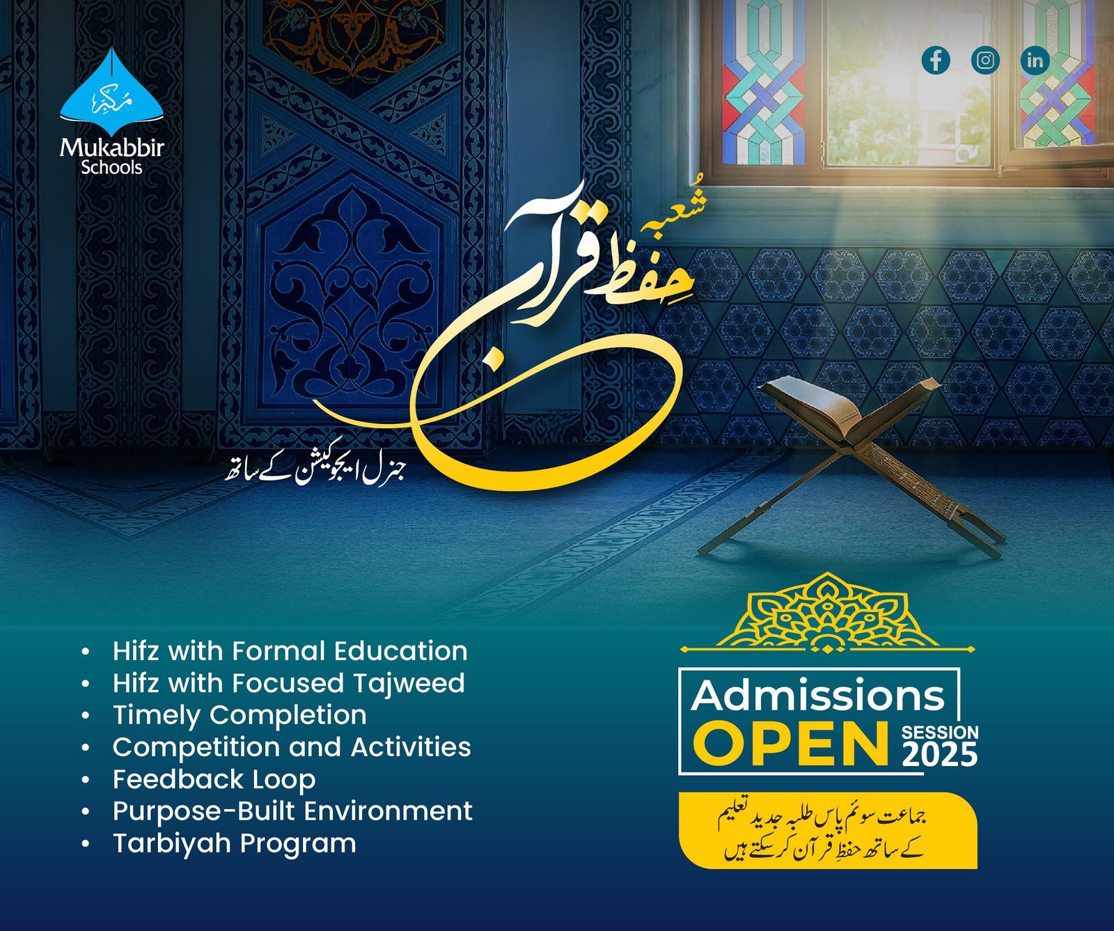 Hafiz e Quran School