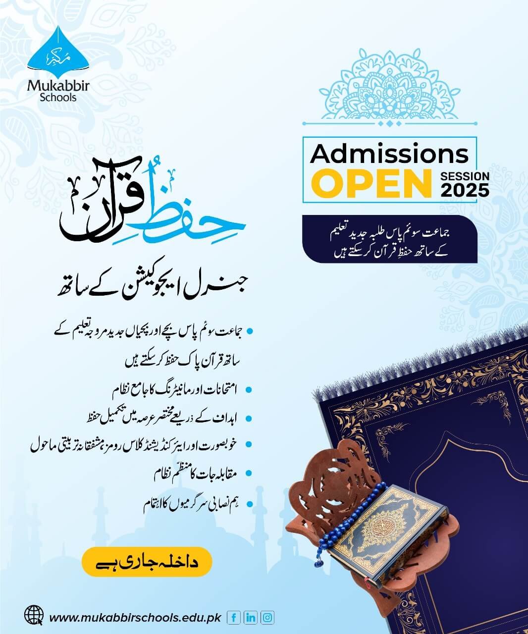 Mukabbir School Hafiz e Quran Mobile View